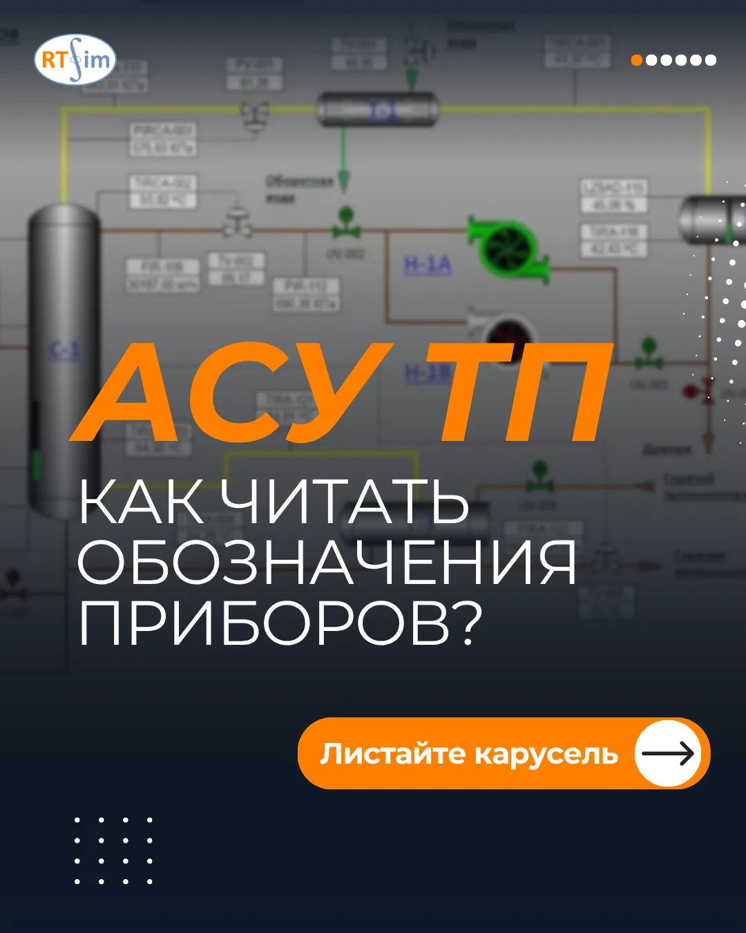 ⚙️ Как читать обозначения приборов в АСУ ТП?