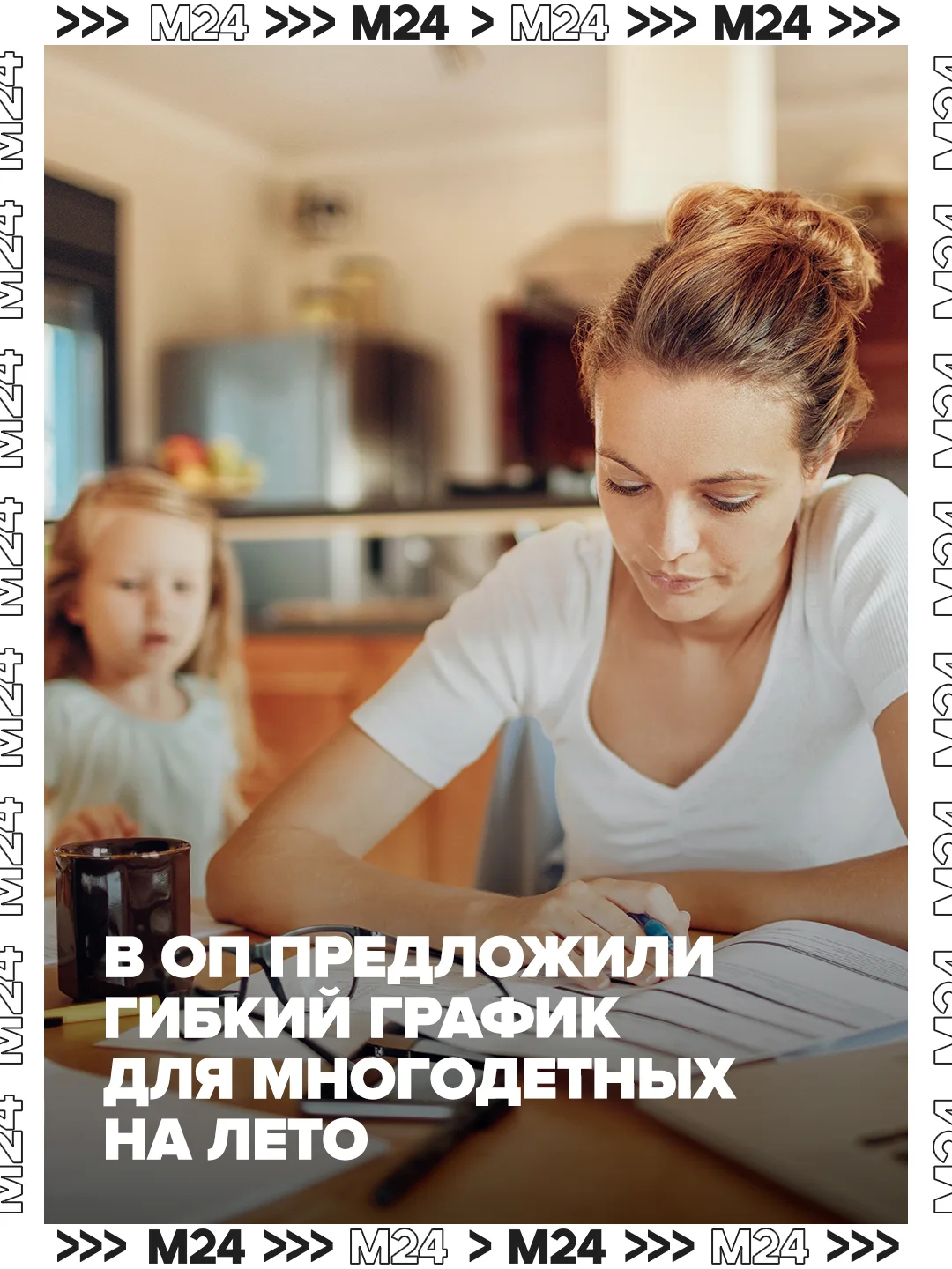 Изображение 1 к публикации «Москва 24»