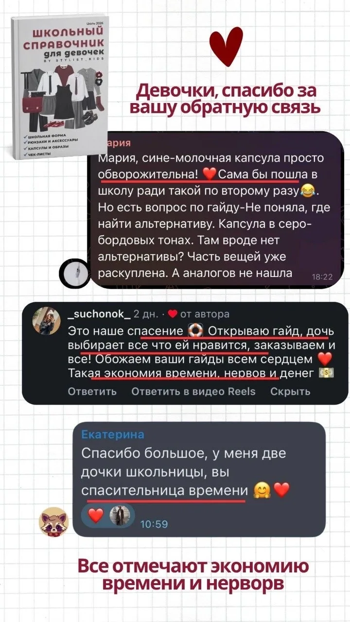 Девочки, еще немного вашей обратной связи. ❤️

Знаете, что чаще всего встречается в ваших отзывах? Н
