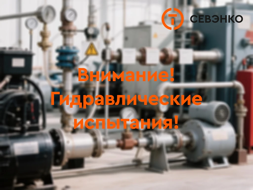 В Ноябрьске завершается отопительный сезон: ‼28 и 29 мая для проведения гидравлических испытаний в г
