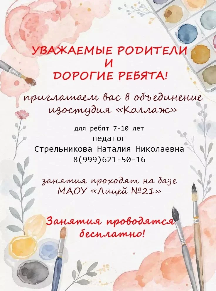Изостудия "Коллаж"🎨