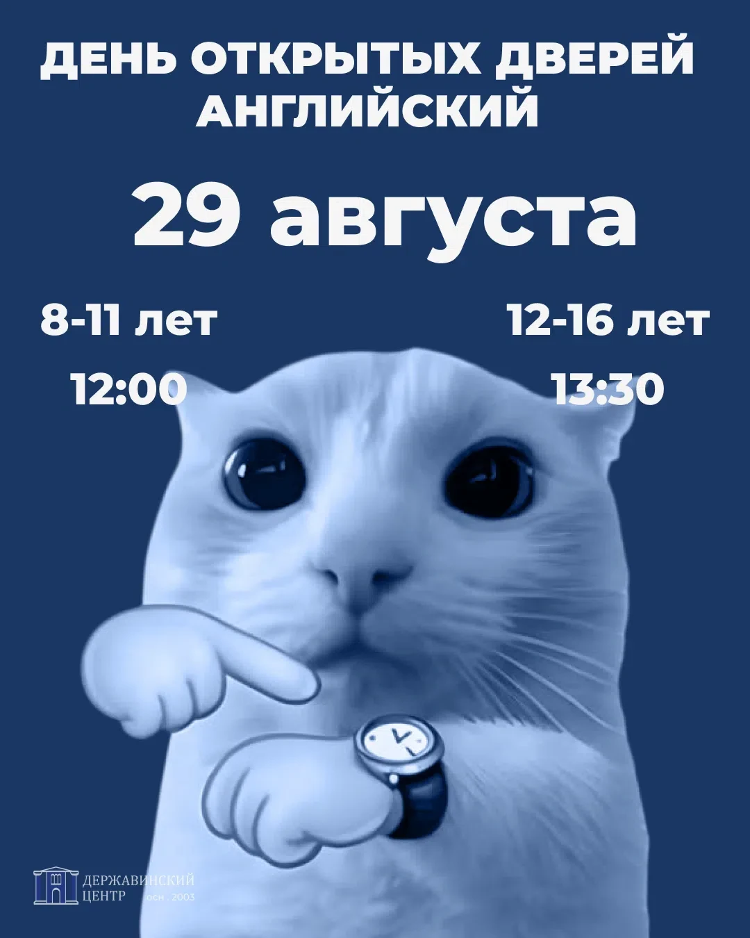 ДЕНЬ ОТКРЫТЫХ ДВЕРЕЙ ПО АНГЛИЙСКОМУ ДЛЯ ДЕТЕЙ И ПОДРОСТКОВ