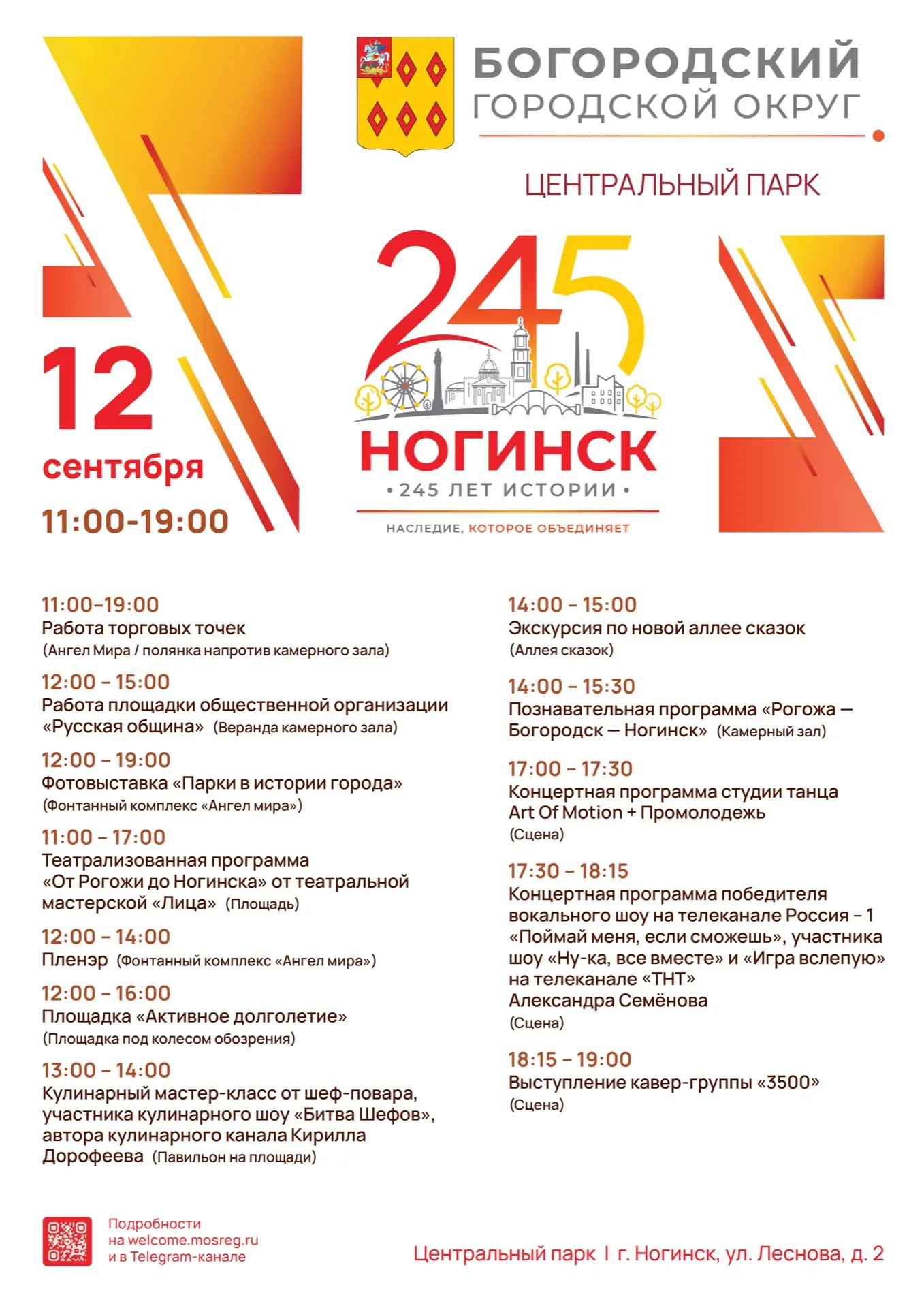 Ногинск, готовься праздновать! 🎉