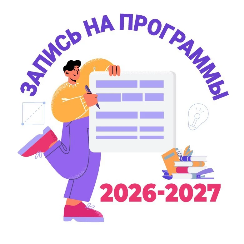 📋 Как записать ребенка в ДД(Ю)Т г. Южно-Сахалинска? Вся информация в одном месте!
