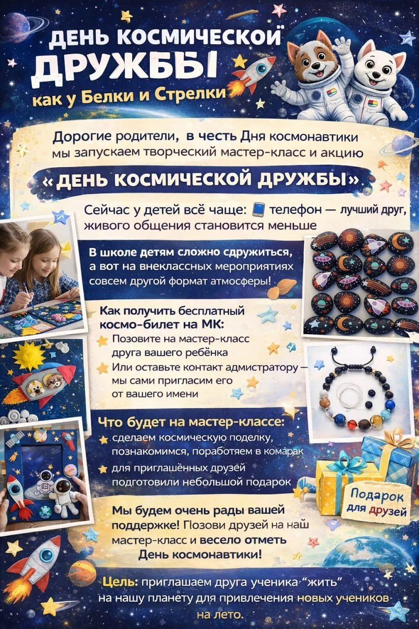 🌟 АПРЕЛЬ В HELLO CLUB: КОСМОС, ПАСХА, КИНО, ПУТЕШЕСТВИЯ И… МЫ ЖДЁМ ВАШИХ ДЕТЕЙ!