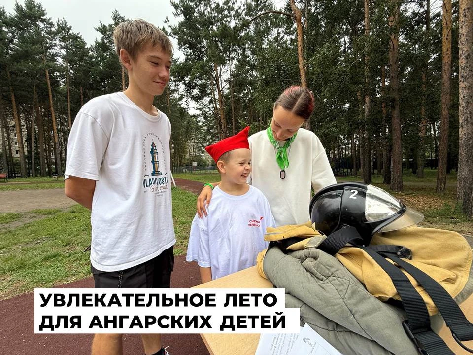 ▎🌞 Летние приключения в Ангарском округе: 32 тысячи детей на старте!