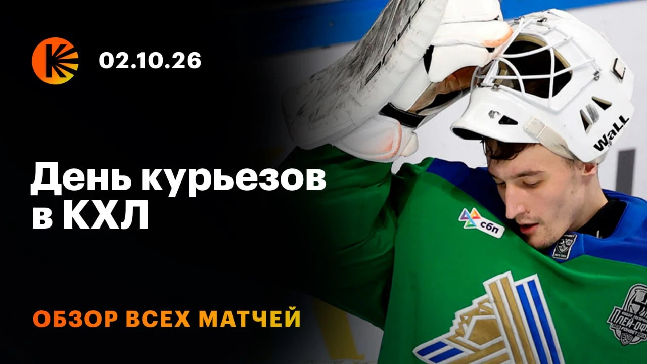 Проснулись, улыбнулись и включили обзор прошедшего игрового дня 😉