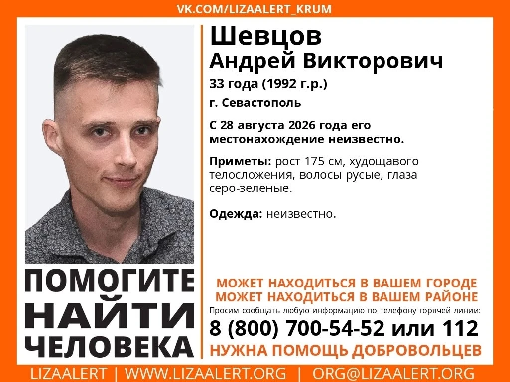 Внимание! Помогите найти человека!