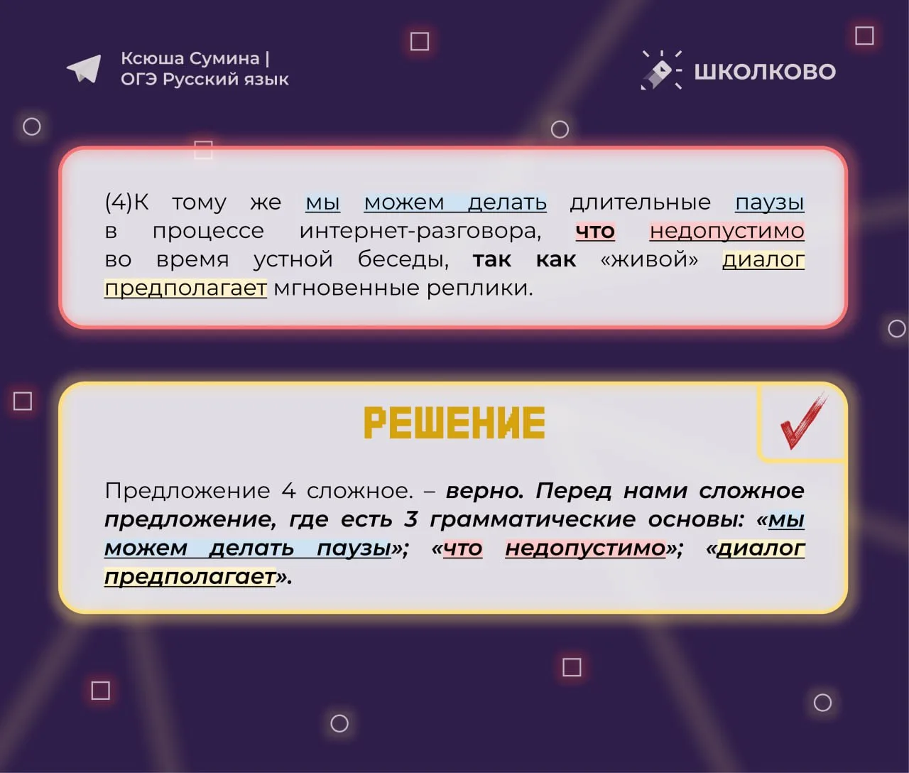 Строчки, классифицированные по правилам, из задания 3 ОГЭ по русскому языку 🖇️  Перед вами строчки, 
