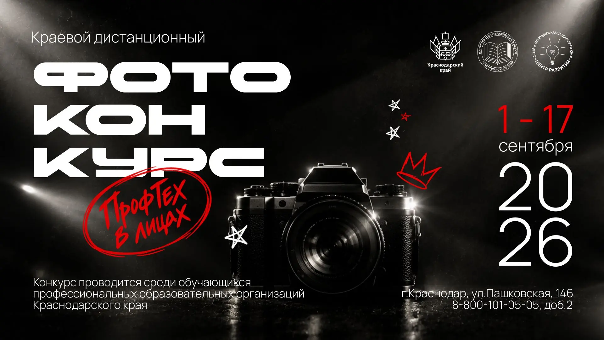 📸 ФОТОКОНКУРС «ПРОФТЕХ В ЛИЦАХ»: ФИНИШНАЯ ПРЯМАЯ!