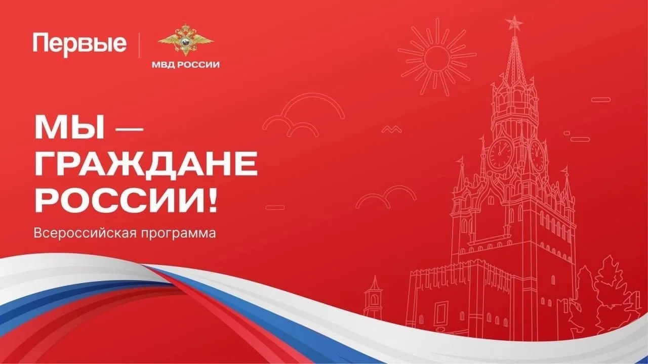 📌Движение Первых вручает паспорта