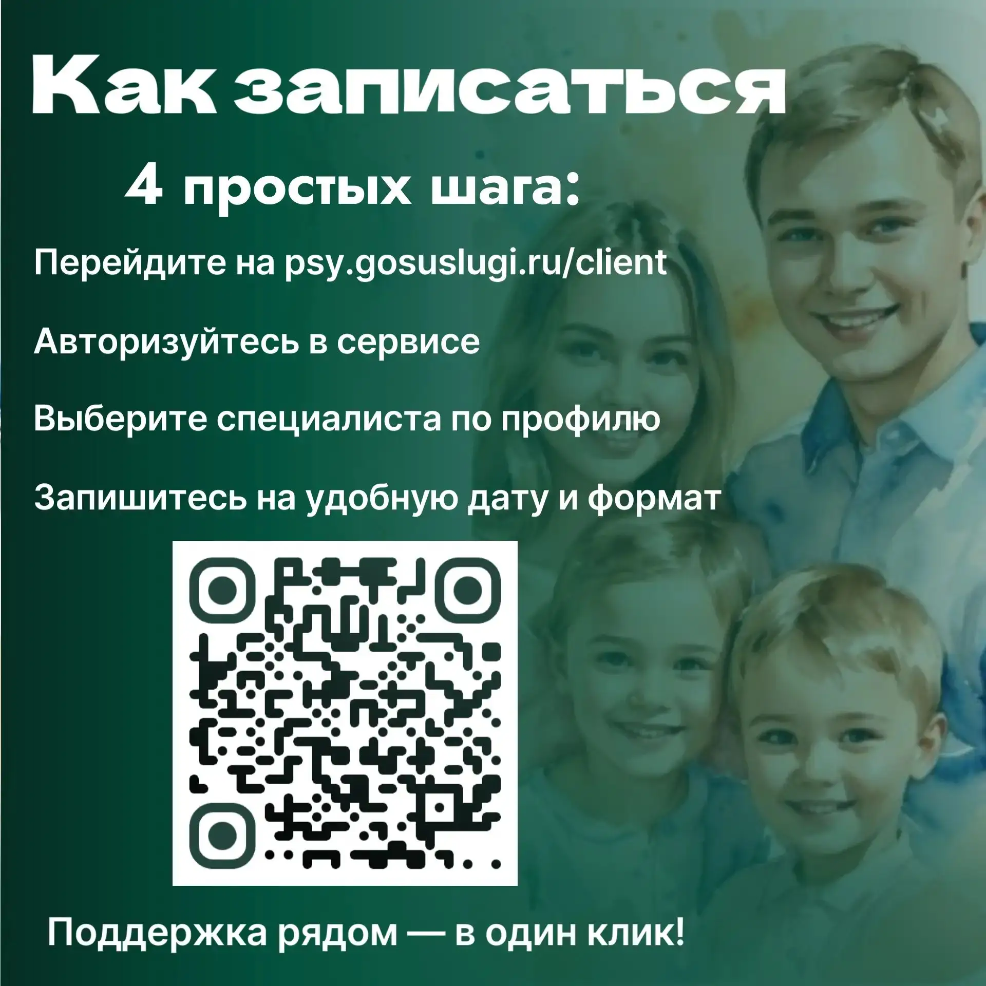 🟢 Уважаемые родители! Запущен сервис «Цифровой психолог» — помощь психолога онлайн