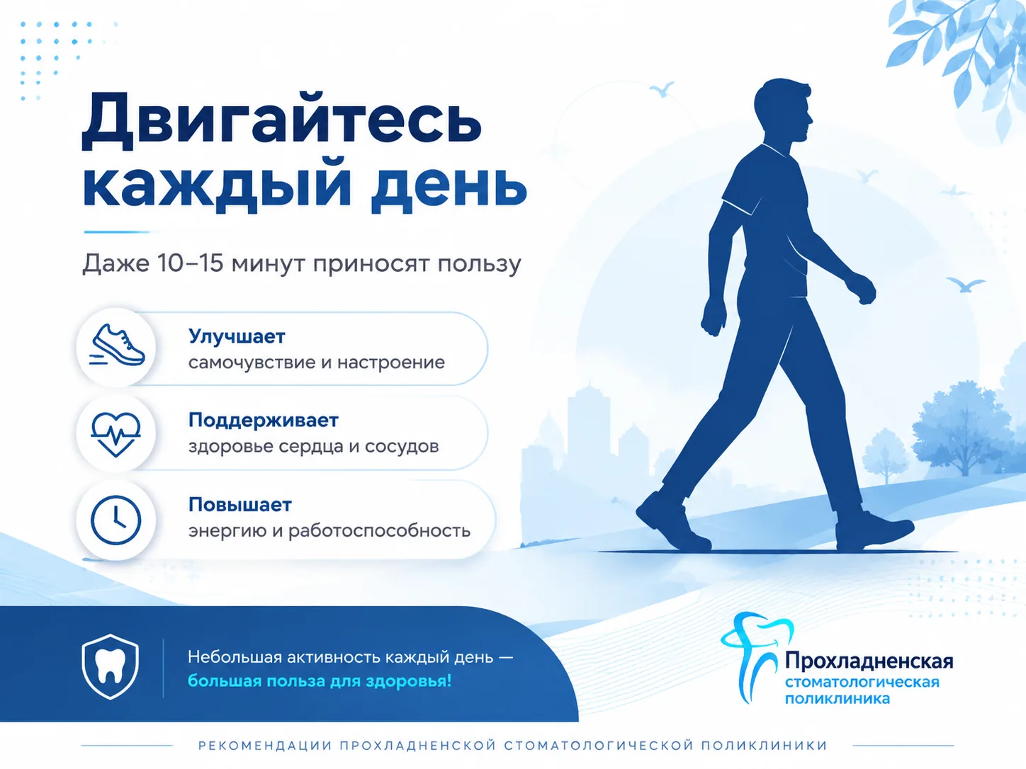 ✅ Физическая активность — важная часть здорового образа жизни.