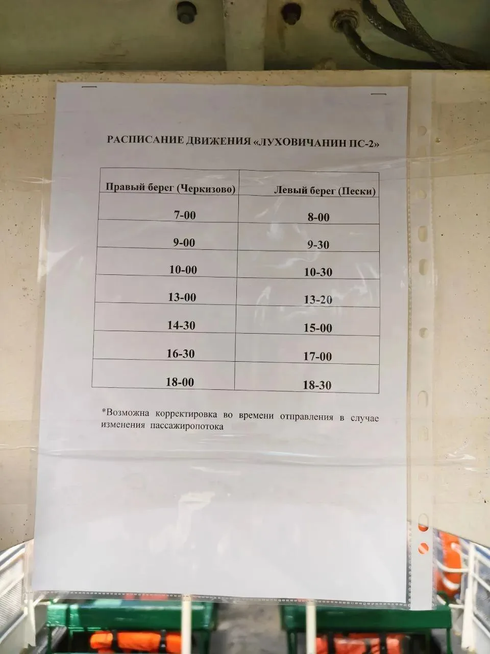 Расписание парома через р. Москва взамен автомобильного моста на время ремонта. С велосипедом не пус