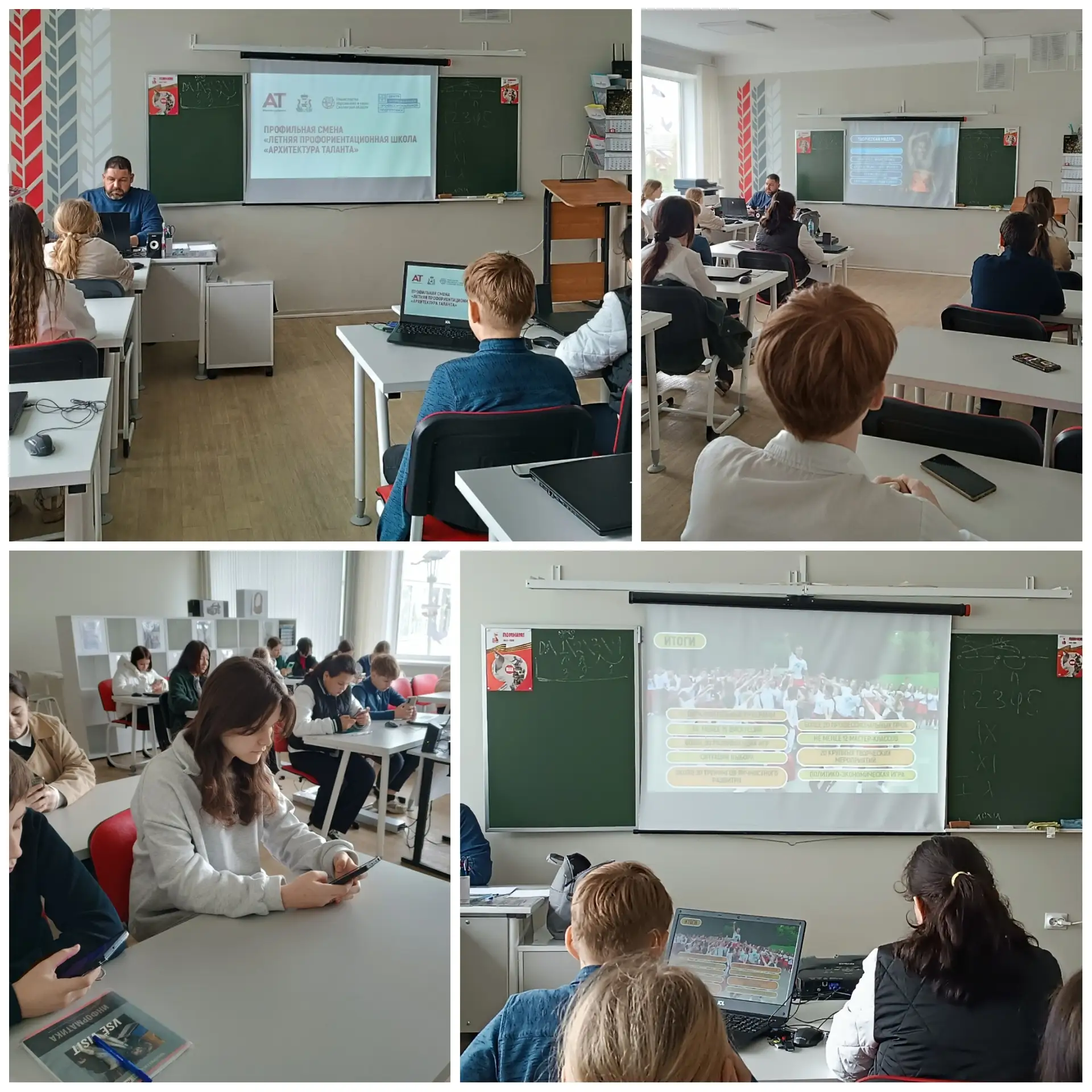 🎉Классный час, посвящённый профильной смене «Летняя профориентационная школа «Архитект...