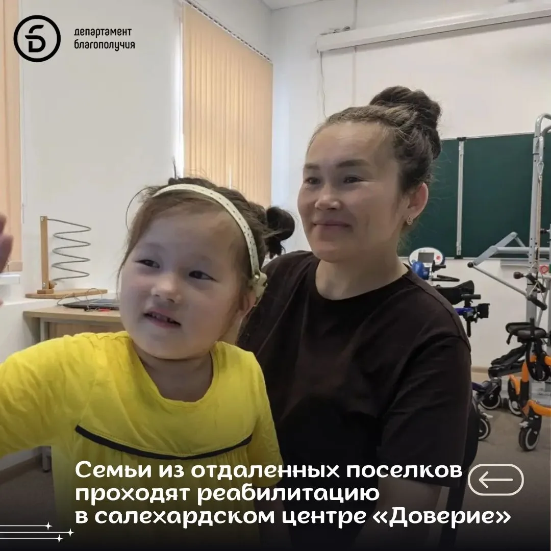 Для детей из отдаленных поселений в салехардском центре «Доверие» подбирают индивидуальные 10-дневны