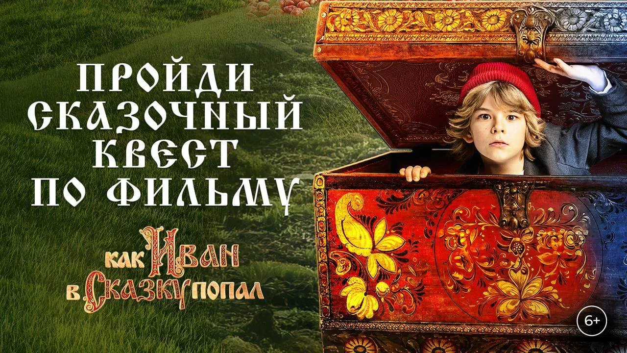 Направо пойдешь — в интерактивное видео