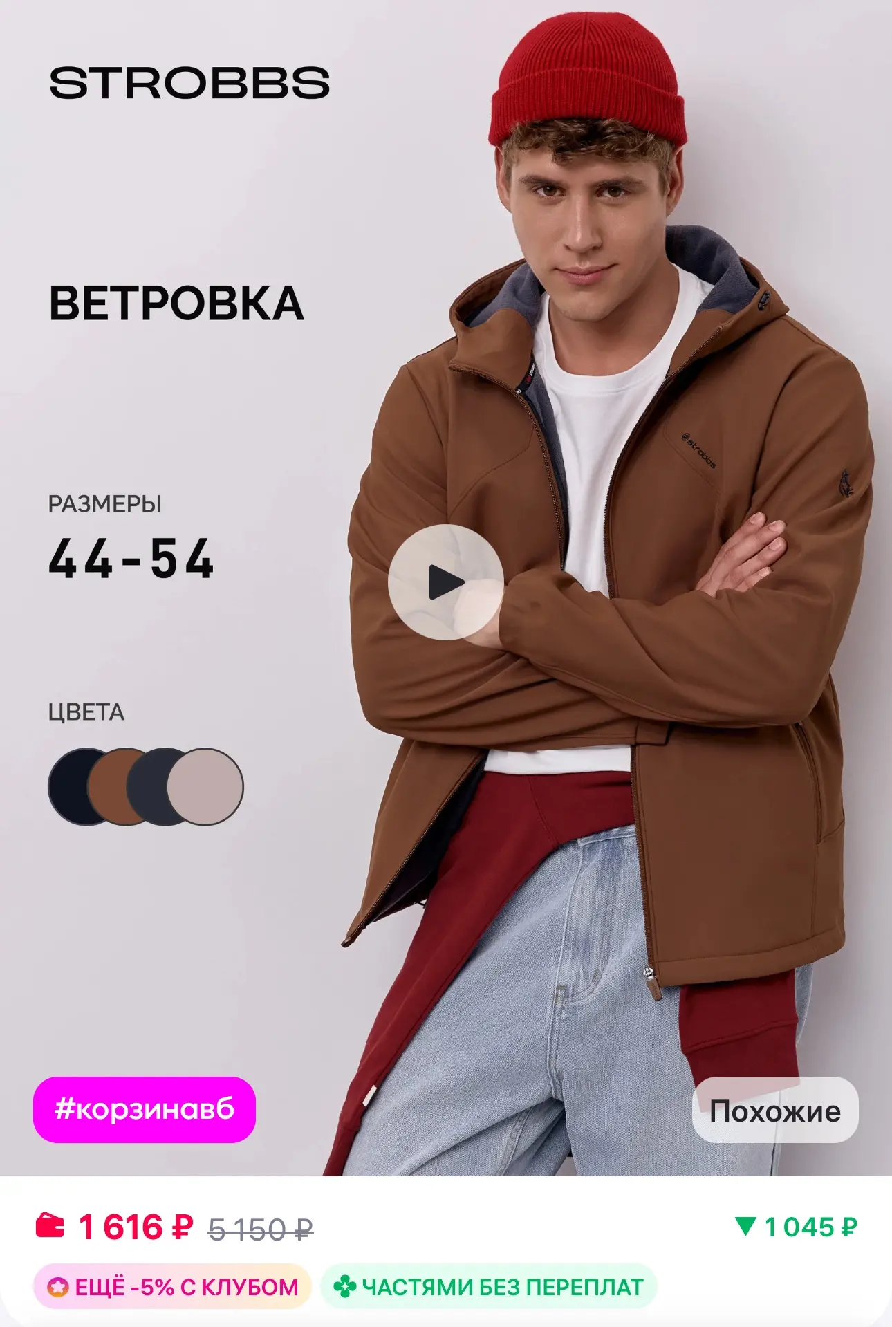 💜 Strobbs Ветровка мужская