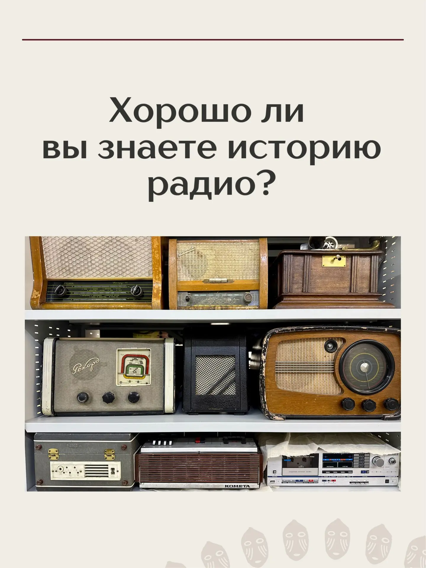 📻 5 сентября исполняется 100 радиовещанию в Сибири