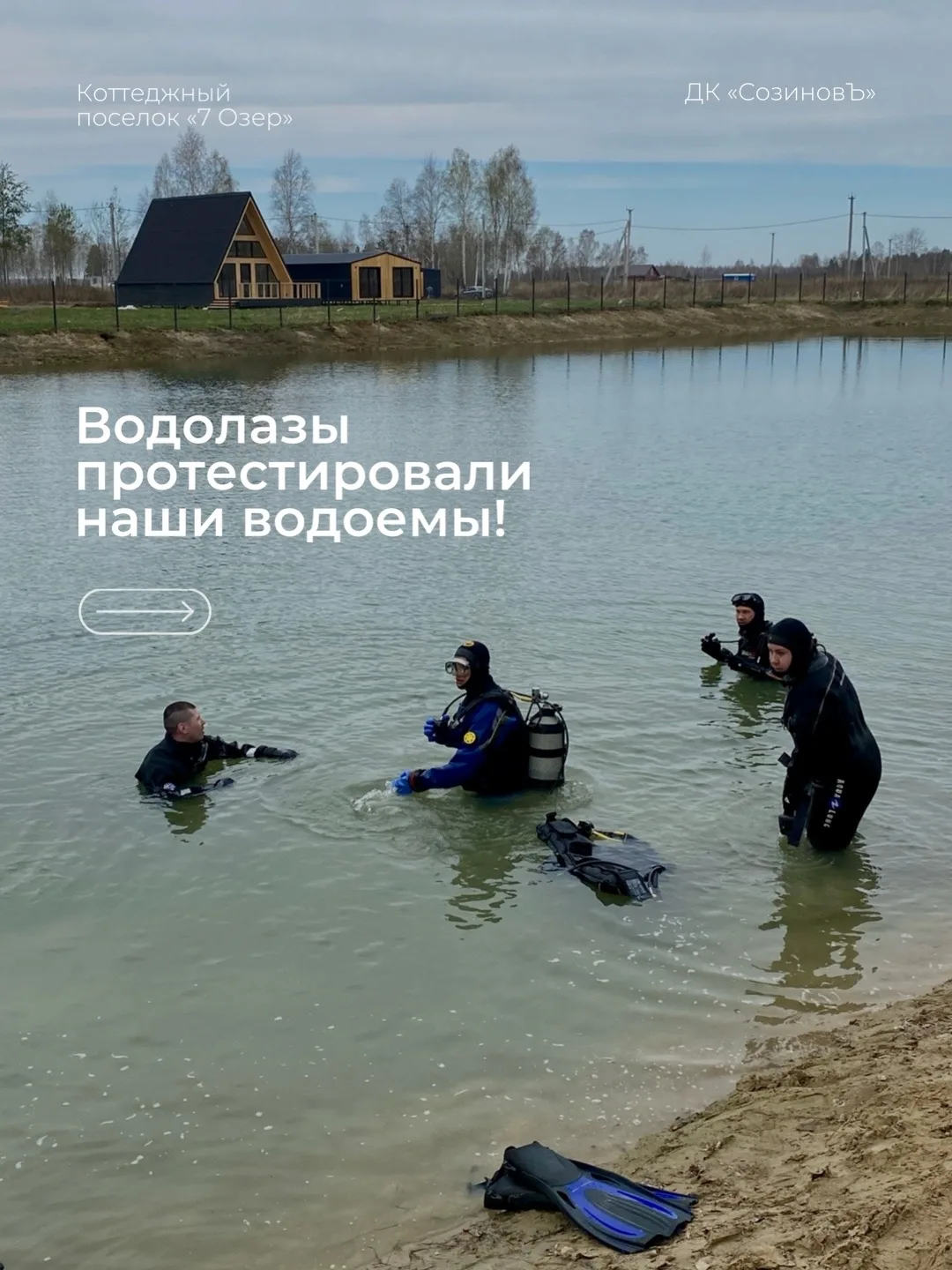 Водолазы протестировали наши водоёмы!