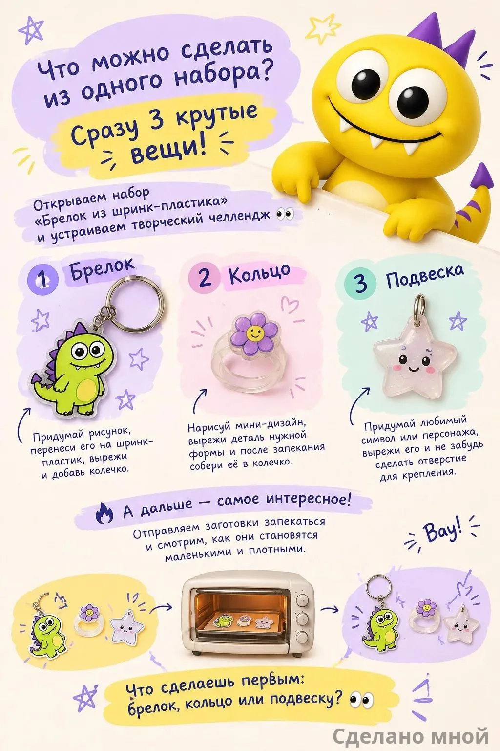 А что, если из одного набора сделать сразу 3 разные вещи? 👀