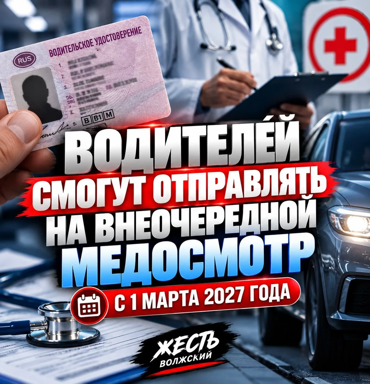 🚨 Новые правила для водителей: с 2027 года автомобилистов смогут отправлять на внеочер...