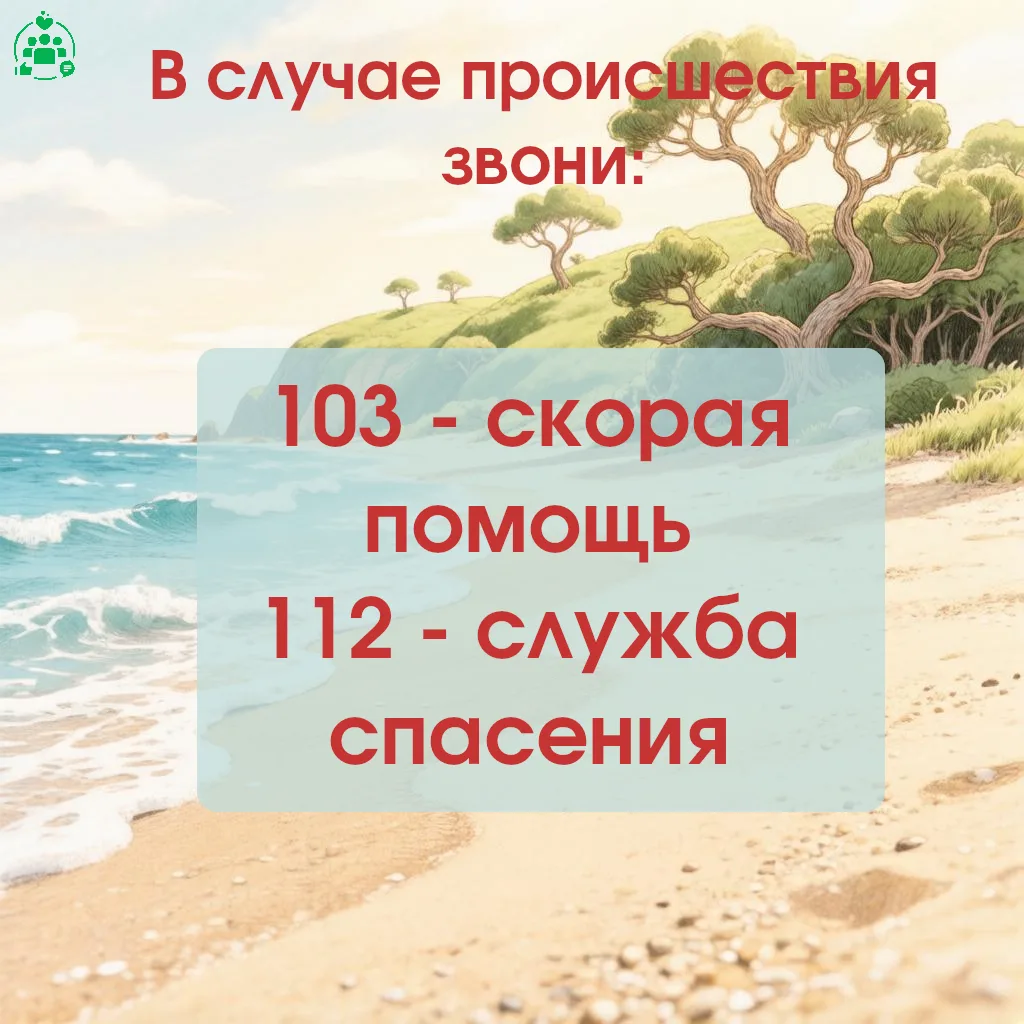 Безопасность на воде!
