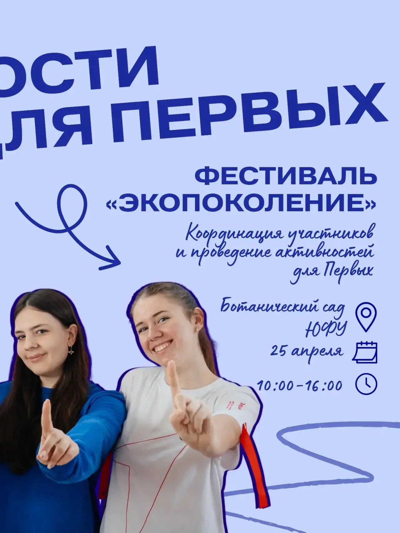 Ищем волонтёров!💫  Первый, хочешь стать соорганизатором большого мероприятия и получить волонтёрские