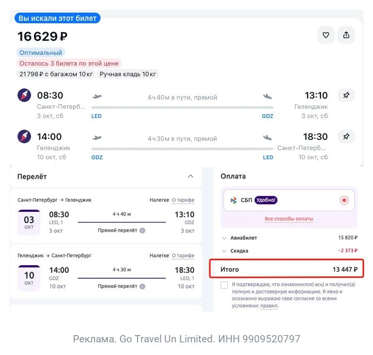 Санкт-Петербург — Геленджик за 16600₽ туда-обратно (или за 13500, если чуть повозиться).