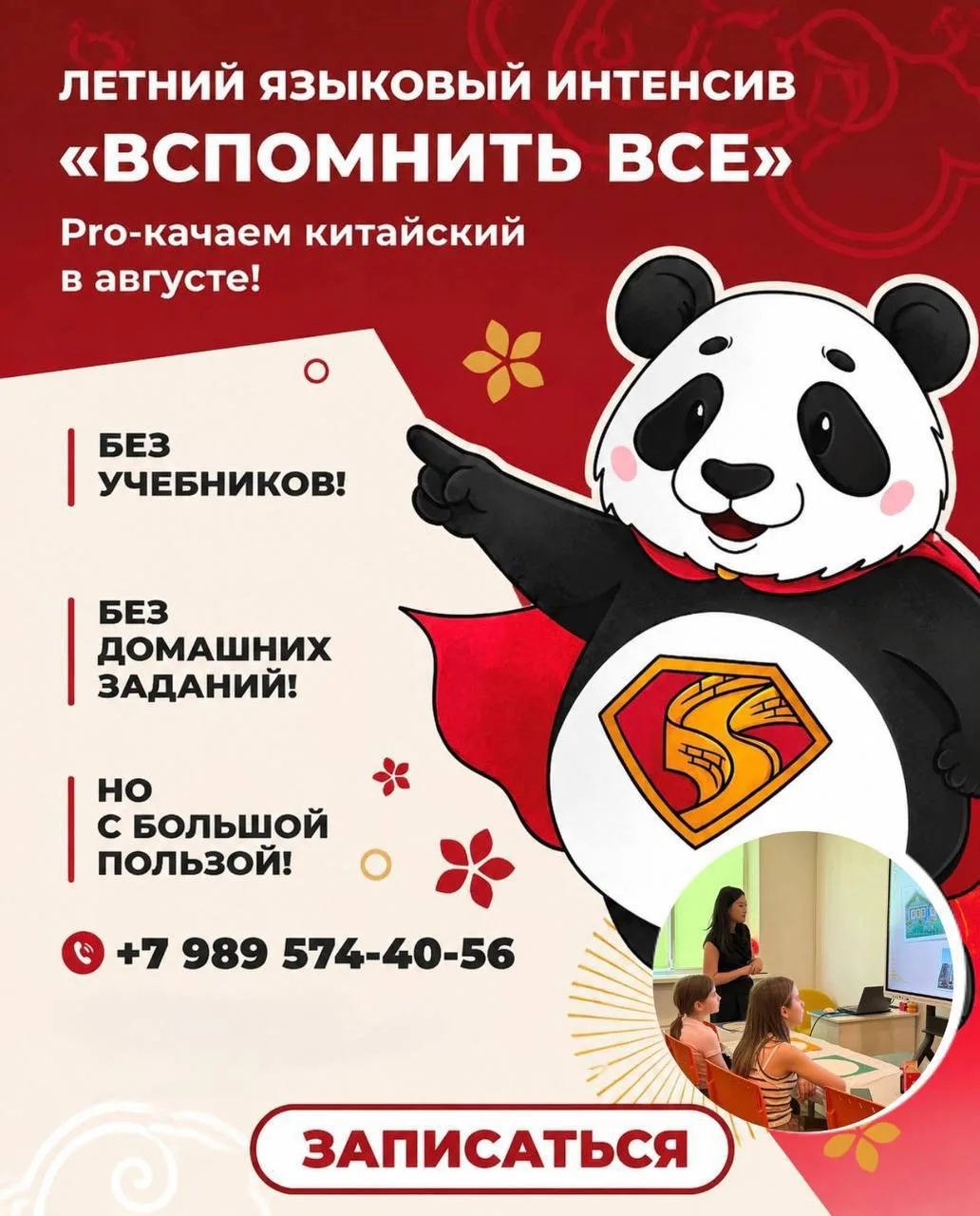 Летний языковой интенсив «Вспомнить все» в PandaTeam! ⭐️