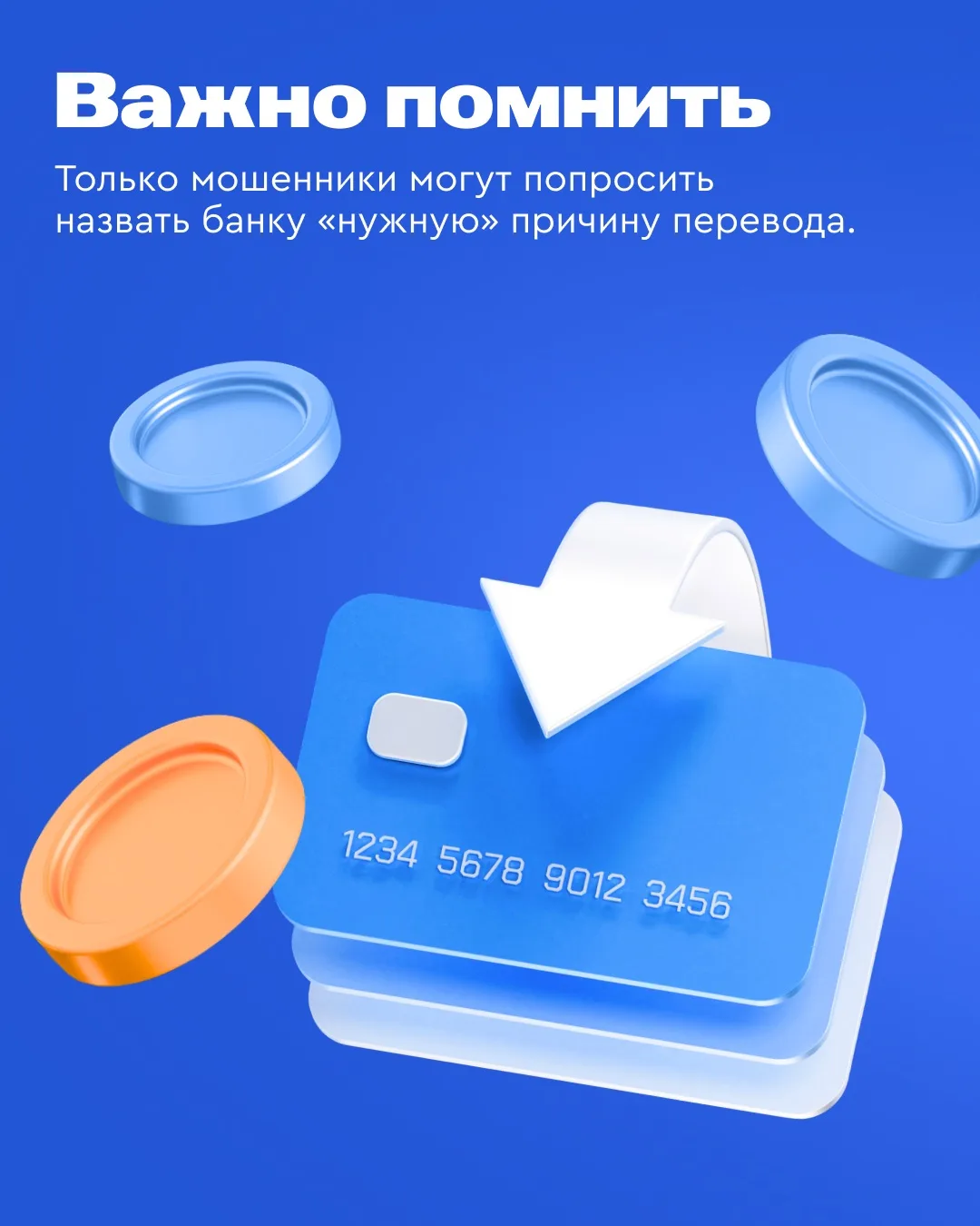 Подскажите, для чего вы переводите деньги?  Дополнительные вопросы — это не формальность и не любопы