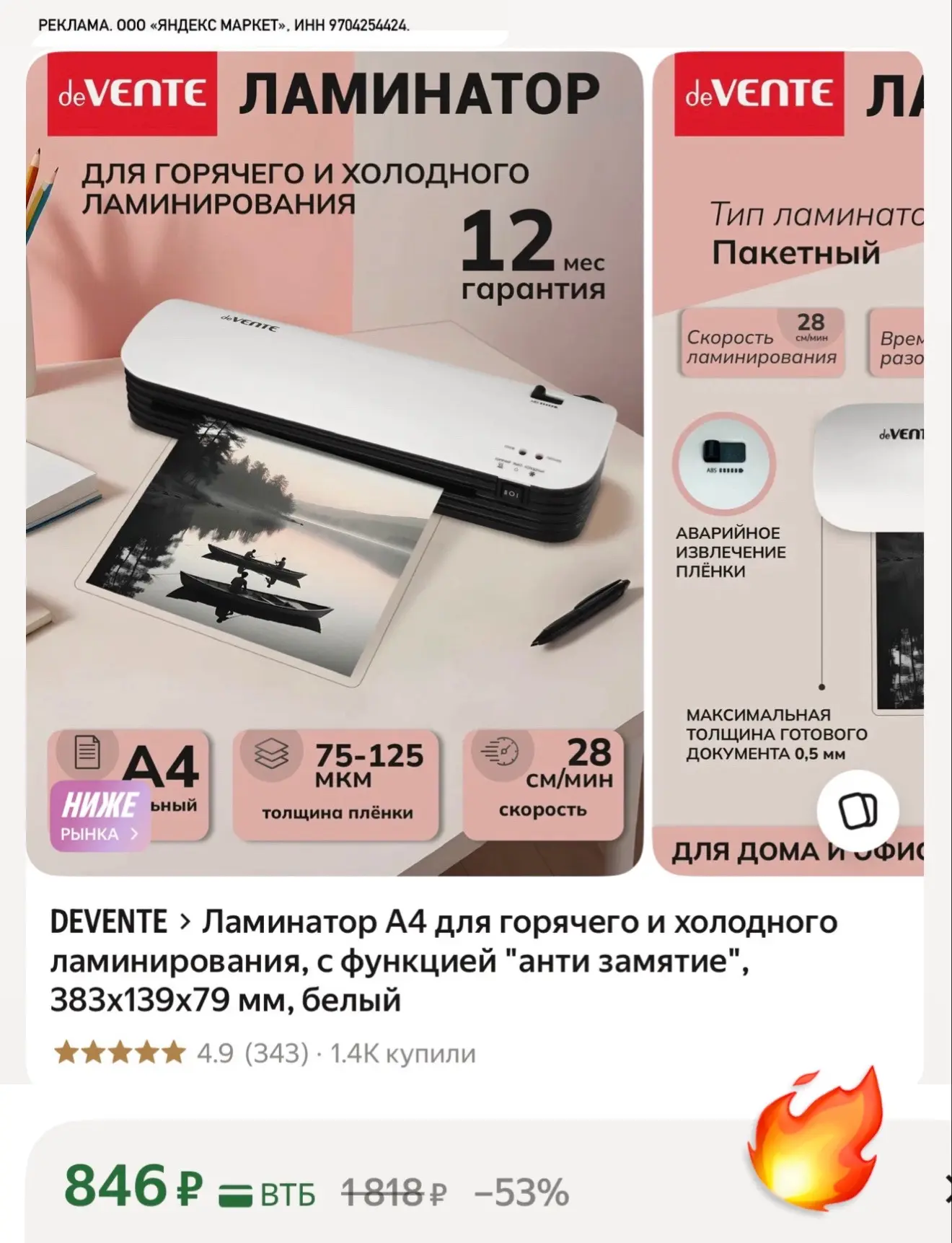 Суперцена на ламинатор🔥