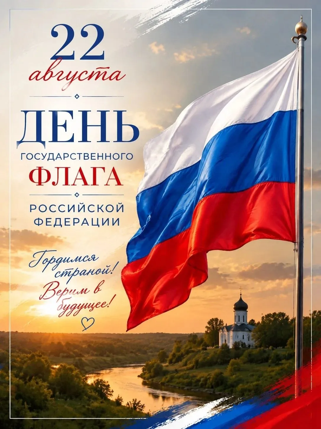 🇷🇺Мы гордимся своей великой страной, и наш флаг по праву считается воплощением отваги...