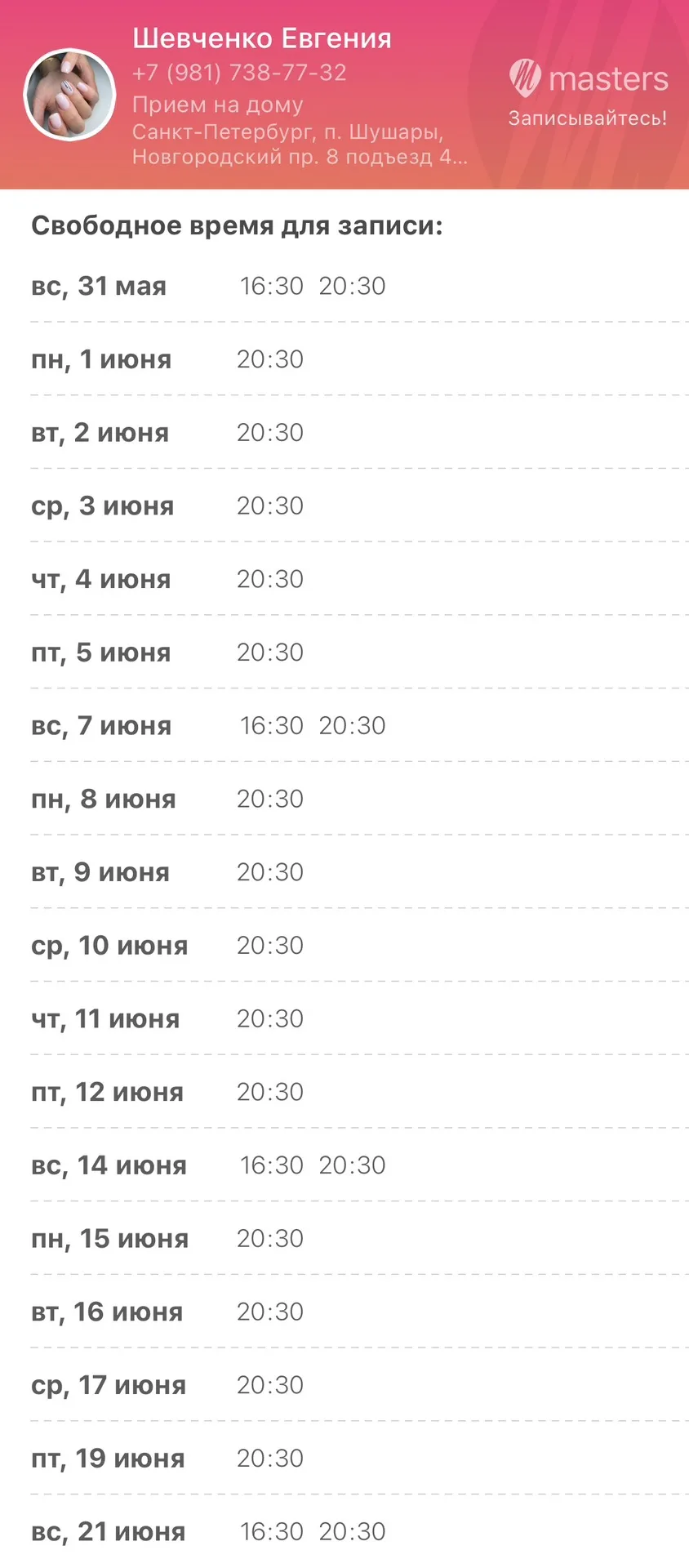 🔥свободные окошки ИЮНЬ🔥