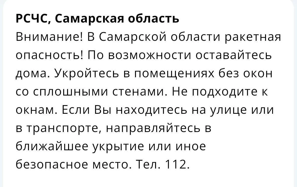❗️❗️❗️Ракетная опасность объявлена в регионе