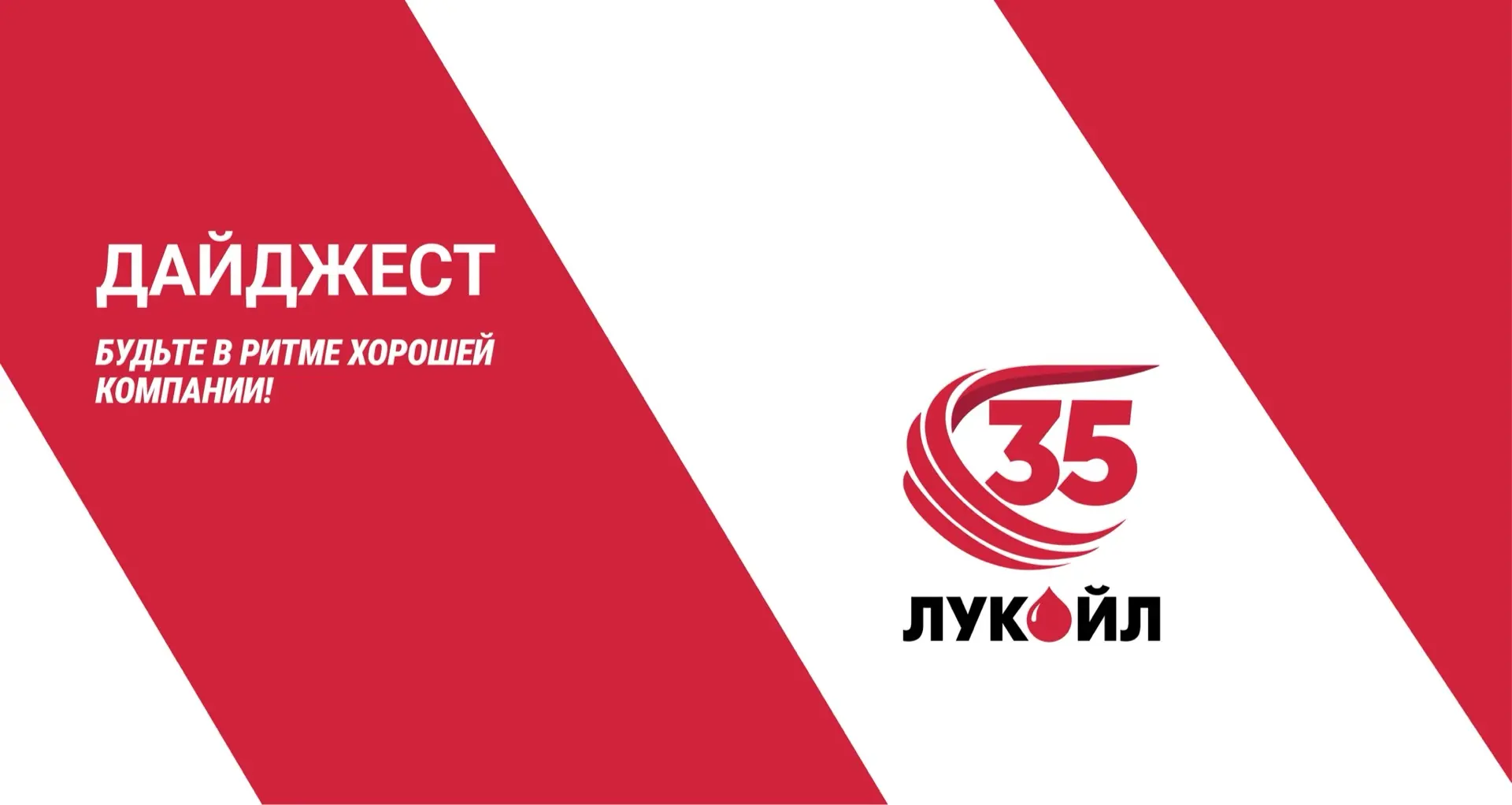 Регионы ЛУКОЙЛа