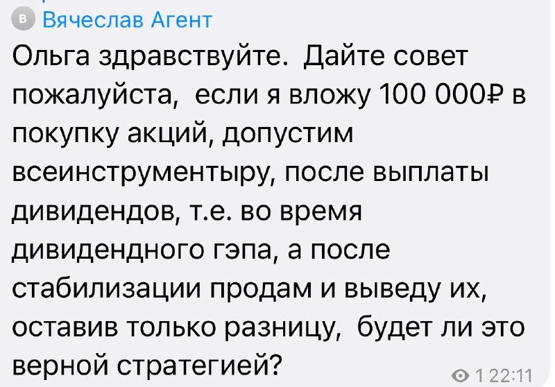 Вкладывать ли деньги в акции после дивидендов?
