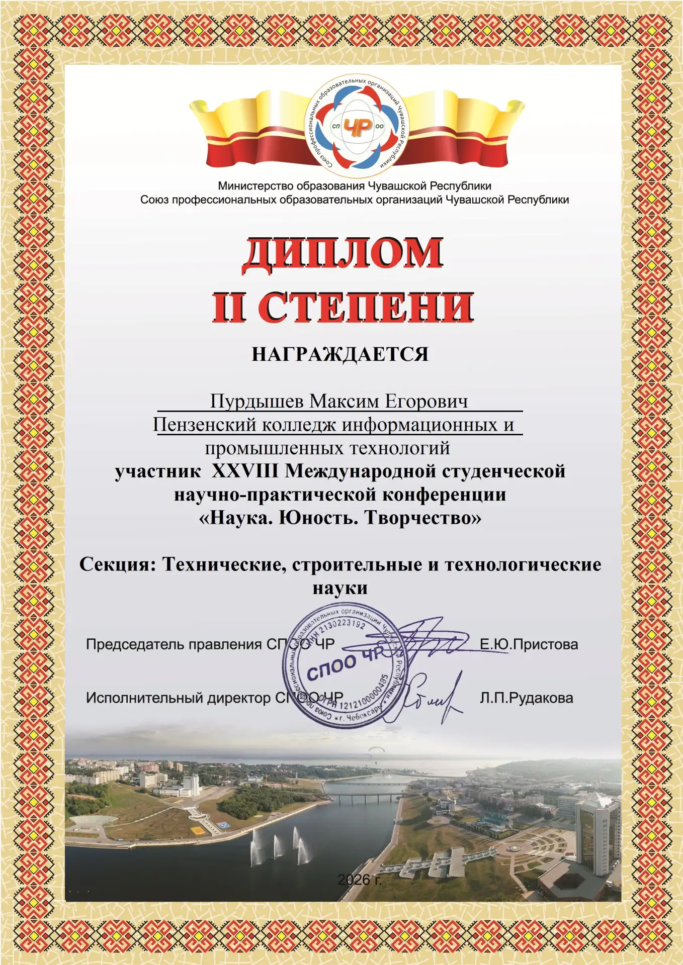 Калейдоскоп побед 🎉  Студенты Пензенского колледжа информационных и промышленных технологий добились