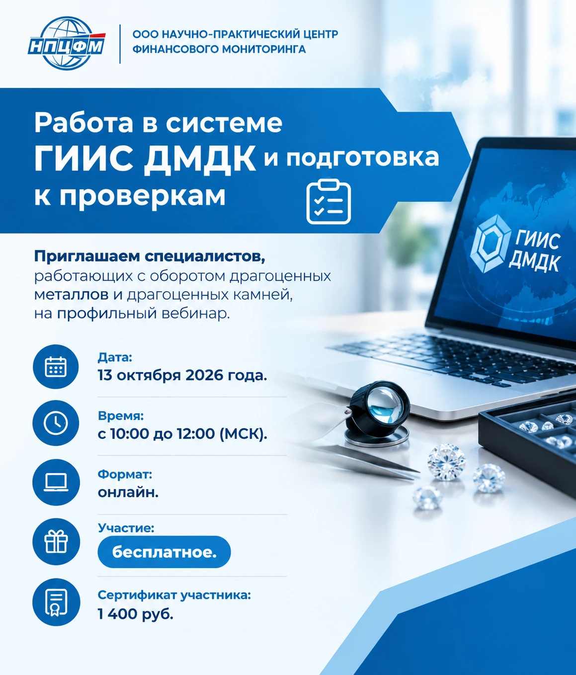 Приглашаем специалистов, работающих с оборотом драгоценных металлов и драгоценных камне...