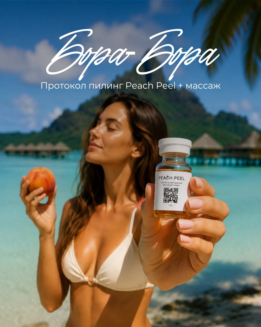 🏝 Отправимся на Бора-Бора?
