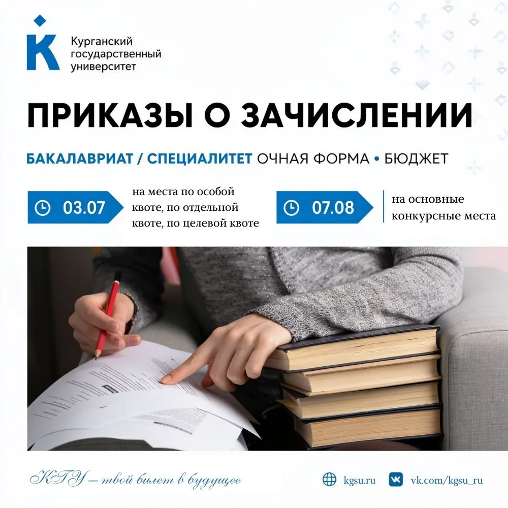 #Абитуриенту2026

Абитуриенты, важная информация!

Приказы о зачислении на бюджет очной формы бакала