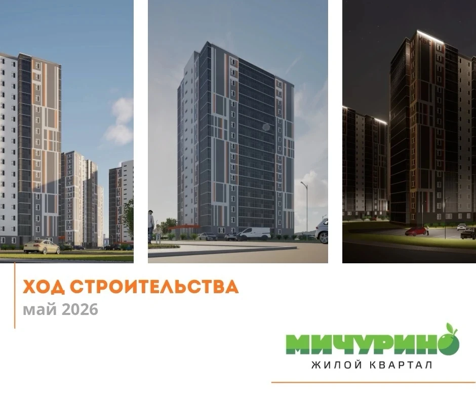 ЖК Мичурино, дом 4.4.