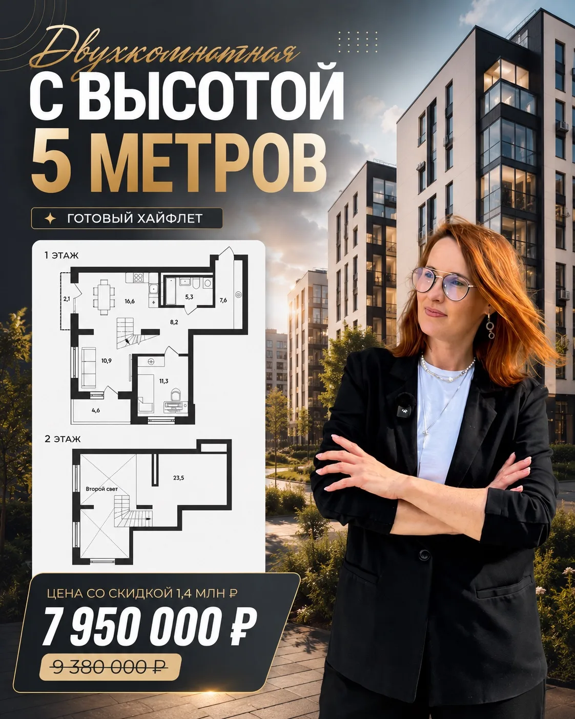 🔥 Готовый хайфлет 90 м² со скидкой 1,4 млн ₽