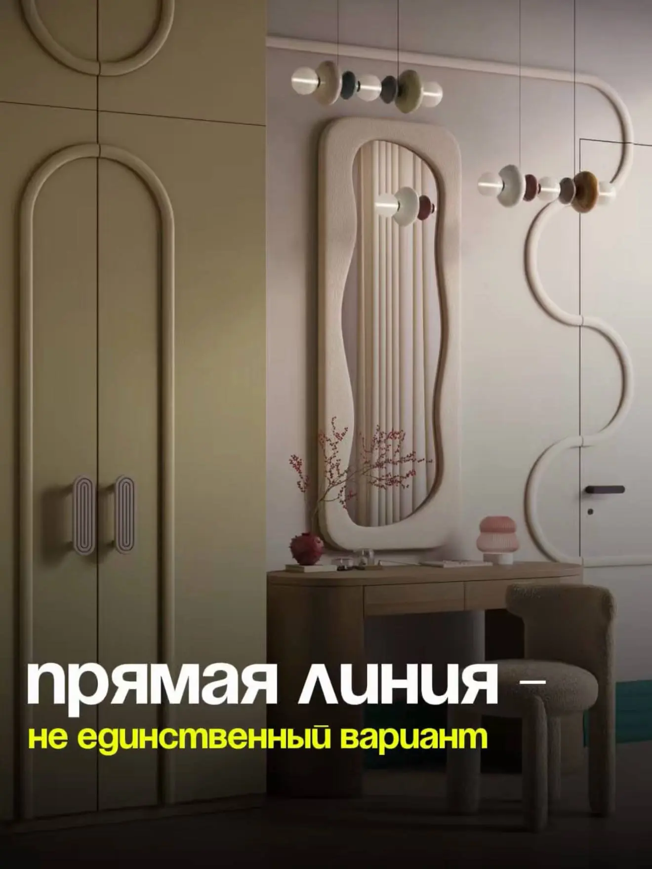 Прямая линия - не единственный вариант.