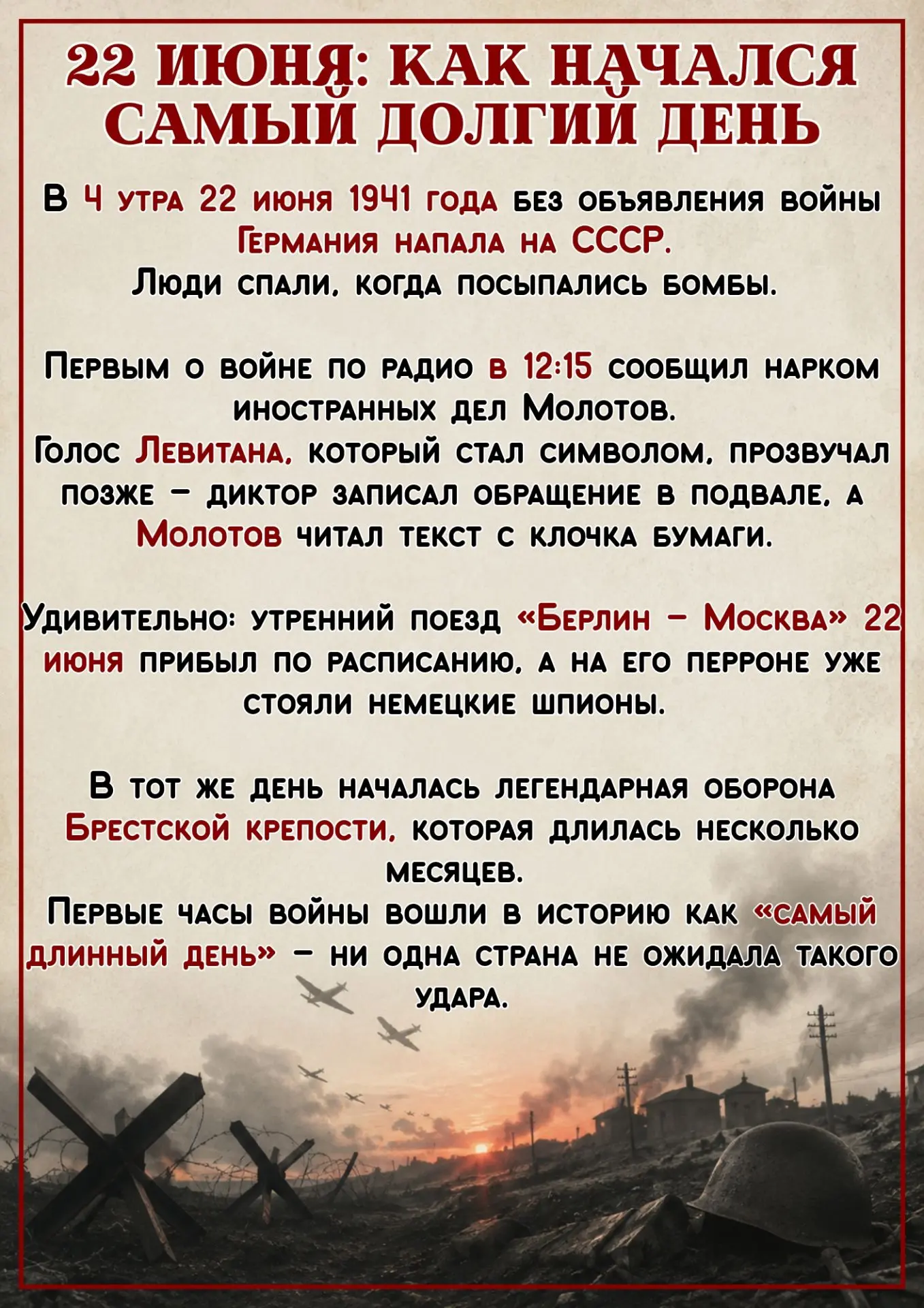 #СтраницыИстории