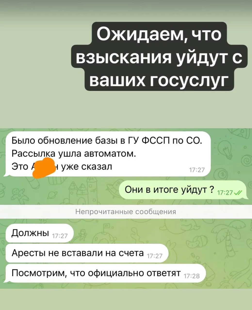 На Госуслугах появились списанные долги – НЕ паникуйте

Последние недели мне звонят и пишут каждый д