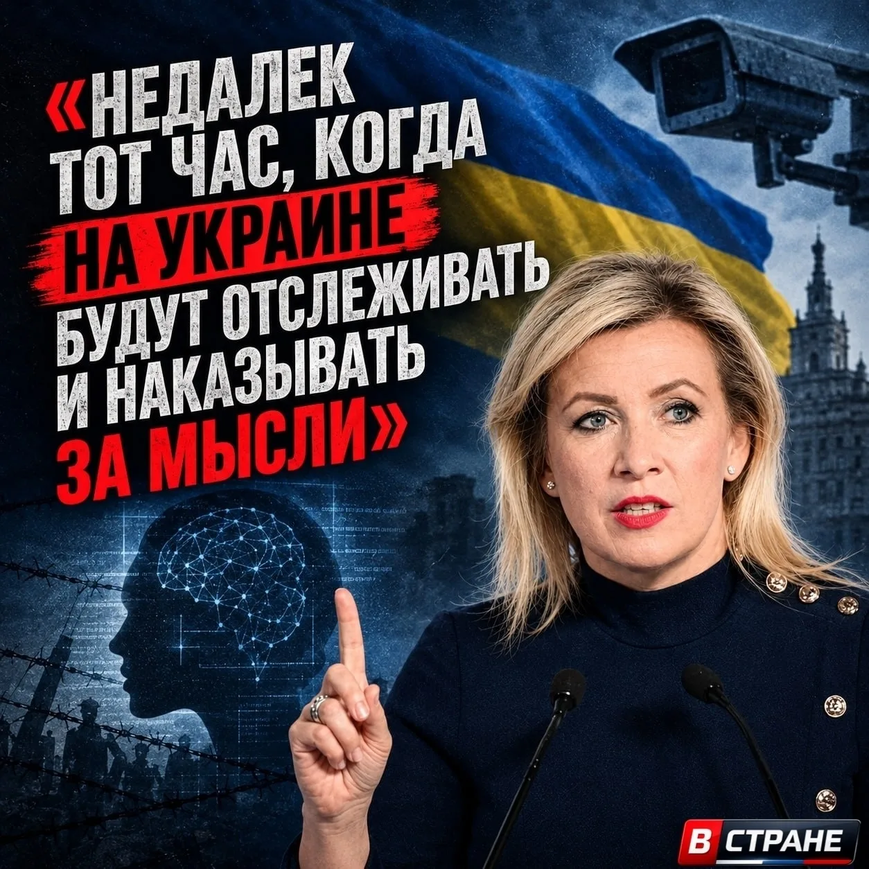 ⚡️Мария Захарова прокомментировало ограничения на использование русского языка в Украине
