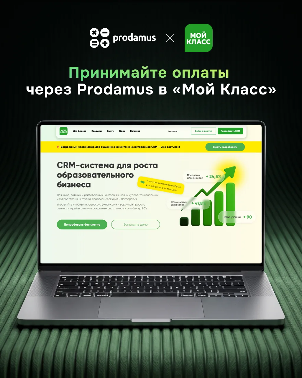🎉 Новая интеграция в Prodamus: система учёта клиентов «Мой Класс»