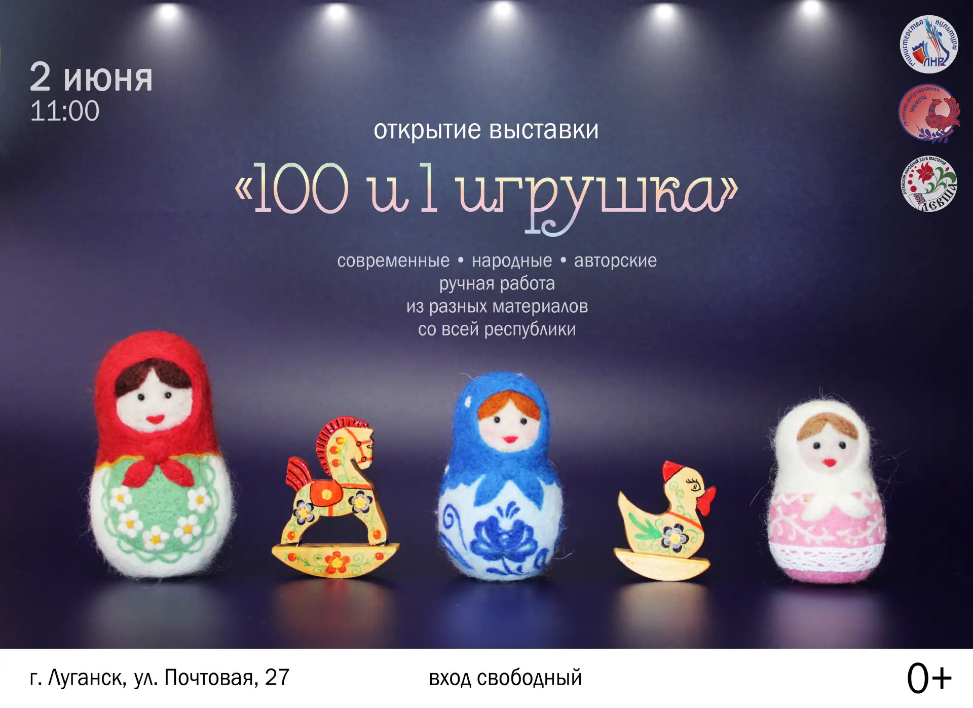 🧸Приглашаем на открытие тематической выставки "100 и 1 игрушка" к Международному Дню з...