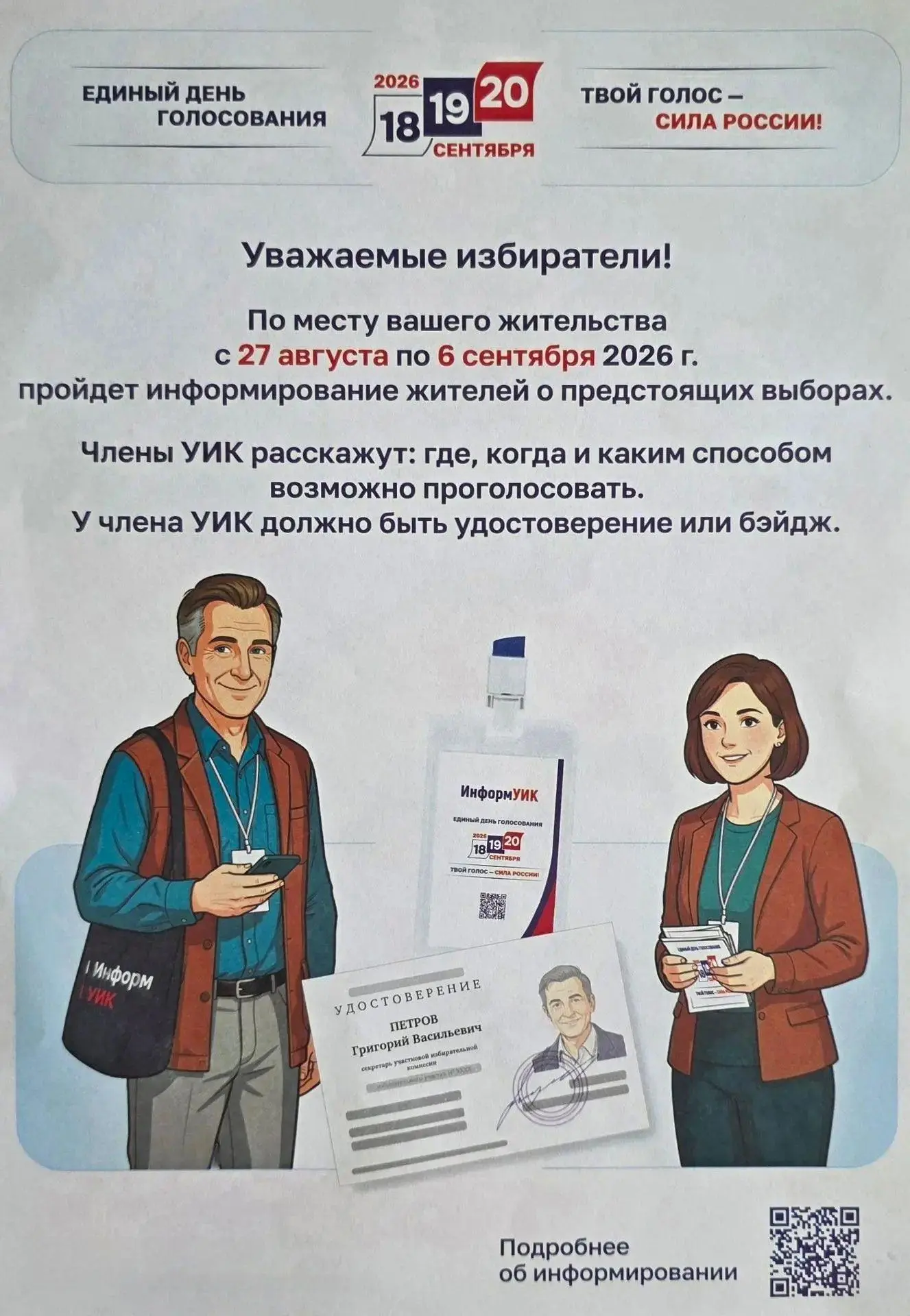 «ИнформУИК» – не призывает, а разъясняет